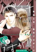 バツイチですが！？　敏腕上司の熱烈プロポーズ(オパール文庫)