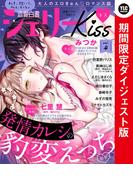 恋愛白書シェリーKiss vol.4 期間限定ダイジェスト版(恋愛白書シェリーKiss)
