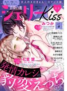 恋愛白書シェリーKiss vol.4(恋愛白書シェリーKiss)