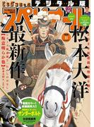 ビッグコミックスペリオール　2020年11号（2020年5月8日発売）
