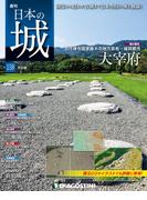 日本の城 改訂版 第159号