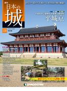日本の城 改訂版 第158号
