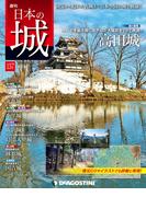 日本の城 改訂版 第157号