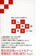 悪文・乱文から卒業する 正しい日本語の書き方