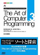 The Art of Computer Programming Volume 3 Sorting and Searching Second Edition 日本語版(アスキードワンゴ)