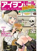 アイヲンモール異世界店、本日グランドオープン!  THE COMIC 2(ライドコミックス)