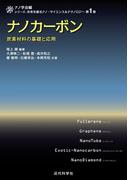 ナノカーボン