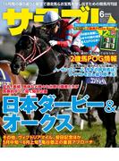 サラブレ 2020年6月号(サラブレ)