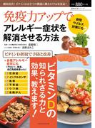 免疫力アップでアレルギー症状を解消させる方法