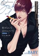 好きなんて言わんといて インディゴ(2)(ふゅーじょんぷろだくと)