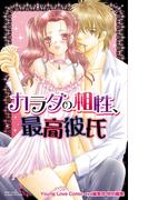 カラダの相性、最高彼氏(YLC)