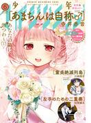 少年マガジンエッジ　2020年6月号 [2020年5月15日発売]