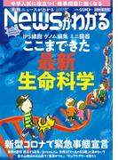 月刊Newsがわかる　2020年6月号