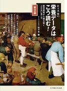 栄養素キャラクター図鑑 たべることがめちゃくちゃ楽しくなる の通販 田中 明 蒲池 桂子 紙の本 Honto本の通販ストア