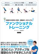 体脂肪を効果的に燃焼+運動能力・体力UPのファンクショナルトレーニング