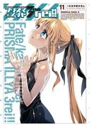 Fate／kaleid liner プリズマ☆イリヤ ドライ!!(11)(角川コミックス・エース)