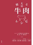 使える牛肉レシピ
