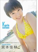 宮本佳林 写真集 『 Karin sixteen 』