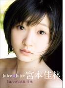 宮本佳林 ファースト写真集 『 佳林 』