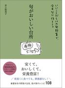 旬がおいしい台所 - いいことだらけの旬野菜で、今日なに作ろう。 -