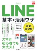 できるfit LINE 基本＋活用ワザ(できるfitシリーズ)