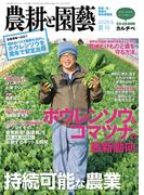 農耕と園芸2020年夏号