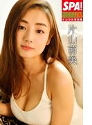 ＳＰＡ！グラビアン魂デジタル写真集 片山萌美(ＳＰＡ！ＢＯＯＫＳ)