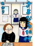 さよなら１０代 3(デジコレ)