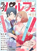 ラブパルフェ（LoveParfait）　VOL.25(ラブパルフェ（LoveParfait）)