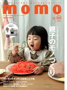 momo vol.20 クラフト特集号
