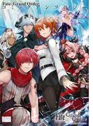 Fate／Grand Order コミックアンソロジー With you（４）(DNAメディアコミックス)