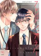 フレンドシップラバー【単行本版】(mimosa)