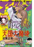 アフタヌーン　2020年7月号 [2020年5月25日発売]