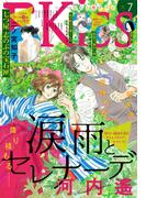 ＥＫｉｓｓ　2020年7月号[2020年5月25日発売]