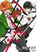 グロリアス★Ｆ 1(MFコミックス　ジーンシリーズ)