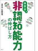 伸芽会式　非認知能力の伸ばし方