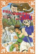 まぼろしの秘密帝国ＭＵ　（下）　帝国の崩壊(講談社青い鳥文庫 )