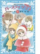 バースディクラブ（４）　・ニャーの巻(講談社青い鳥文庫 )