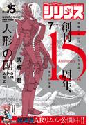 月刊少年シリウス　2020年7月号 [2020年5月26日発売]
