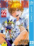 ワンパンマン 22(ジャンプコミックスDIGITAL)