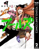 フールズ 2(ヤングジャンプコミックスDIGITAL)