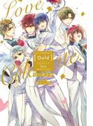 Love Celebrate！ Gold -ムシシリーズ10th Anniversary-【電子限定特典付き】【イラスト入り】(花丸ノベルズ)