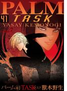 パーム　（41）　TASK vol.7(WINGS COMICS(ウィングスコミックス))