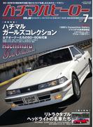 ハチマルヒーロー vol.60