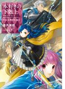 本好きの下剋上～司書になるためには手段を選んでいられません～第五部「女神の化身II」(TOブックスラノベ)