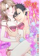 【全1-4セット】[スパイシーレディ]家賃は体で払ってもらおうか～絶倫同期と朝まで、何度も…(スパイシーレディ)