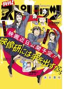 月刊 ! スピリッツ 2020年7月号（2020年6月3日発売号）