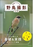 良い写真とは 撮る人が心に刻む１０８のことばの通販 ハービー 山口 紙の本 Honto本の通販ストア