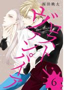 ロスト ヴァンパイア 分冊版 6(集英社君恋コミックスDIGITAL)