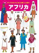 アフリカ
